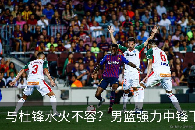 与杜锋水火不容？男篮强力中锋下家曝光，广东队惨遭重大打击！