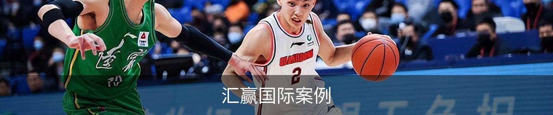 汇赢国际案例